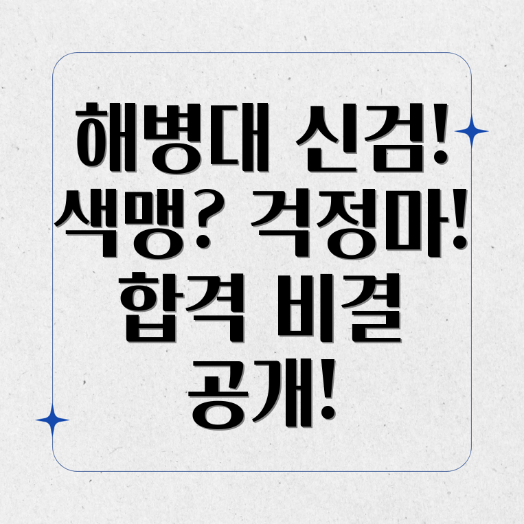 해병대 색맹 검사