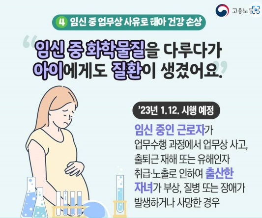 임신중 업무로 인한 산재보상