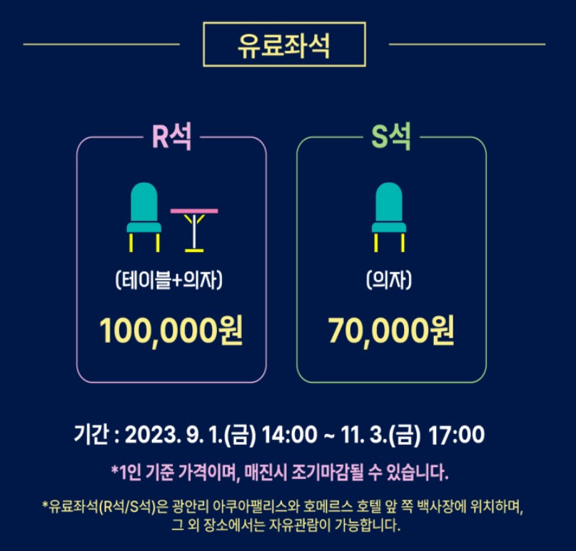 유료좌석정보