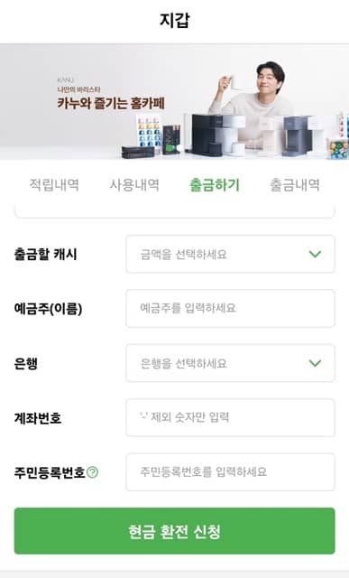 앱테크 캐시싹 캐시 전환(현금 전환)