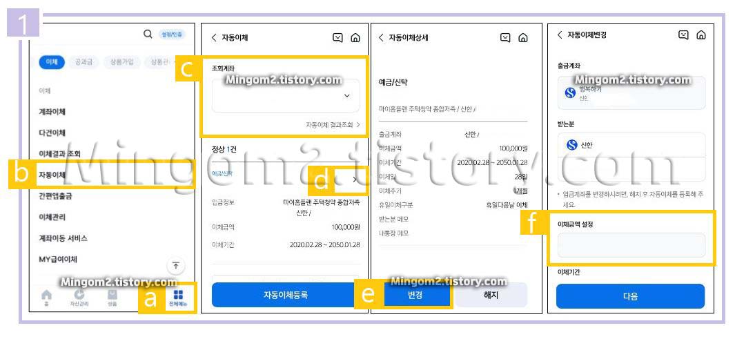 신한은행 청약통장 모바일 납입금액 변경 절차