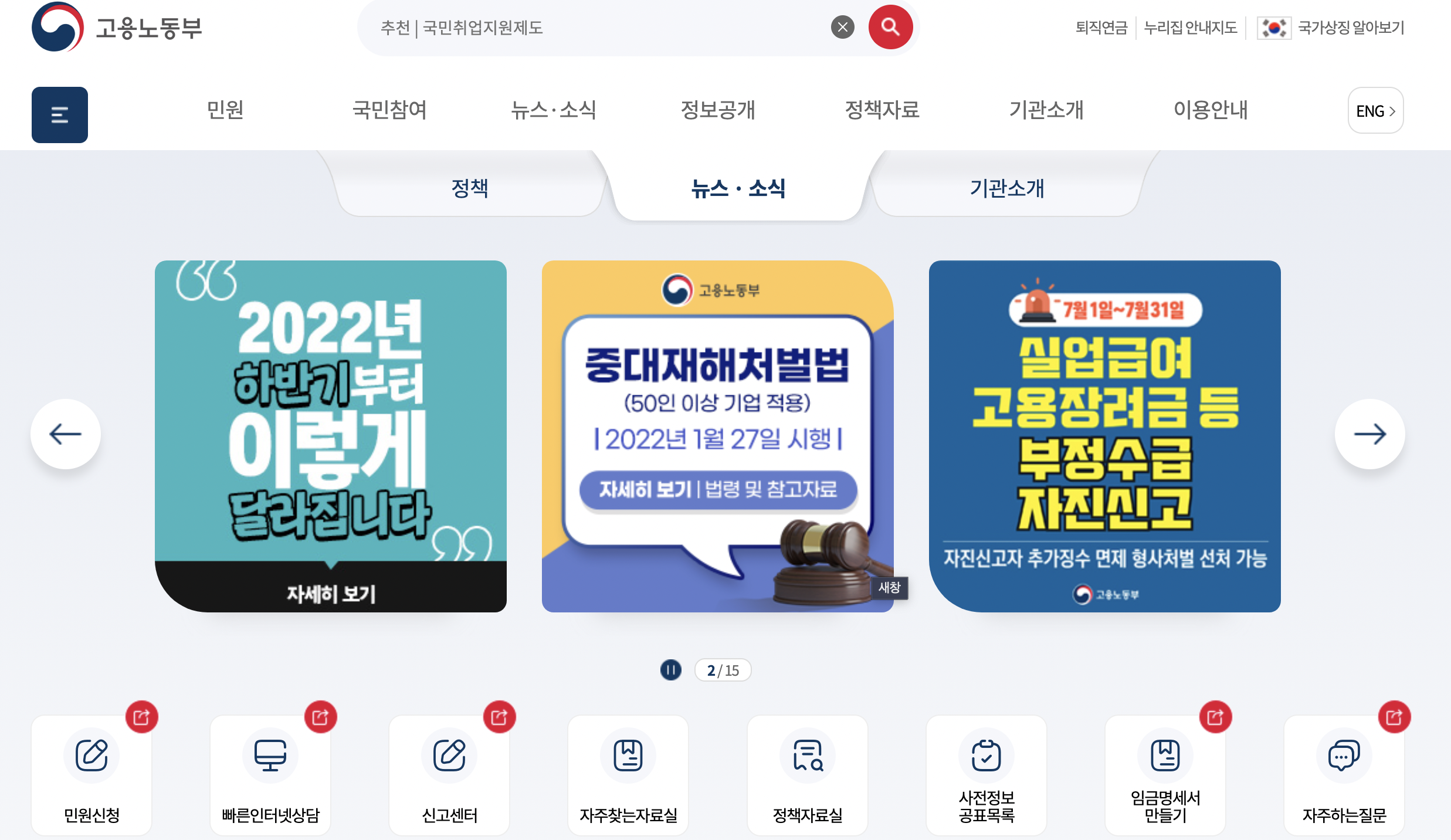 고용노동부-메인홈페이지