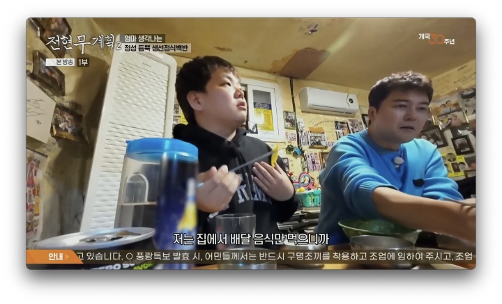 전현무계획2 춘천 현암막국수