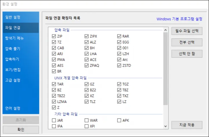 반디집 환경설정