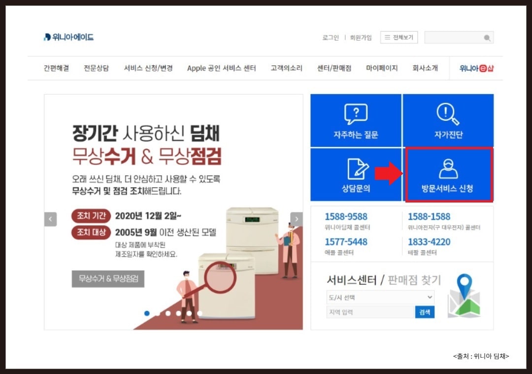 딤채 김치냉장고 서비스센터 전화번호 및 AS 신청방법 딤채 김치냉장고 서비스센터 전화번호 및 As 신청방법