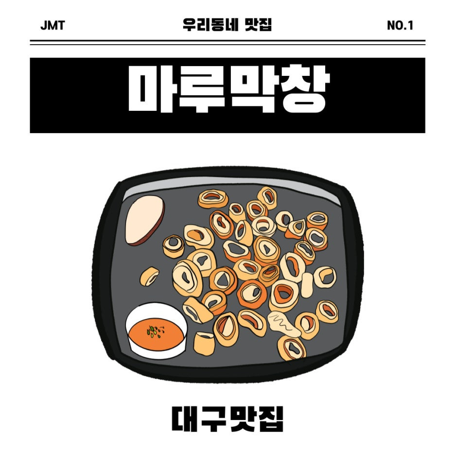 대구광역시 수성구 두산동 수성못 맛집 마루막창 야경이 좋은 식당