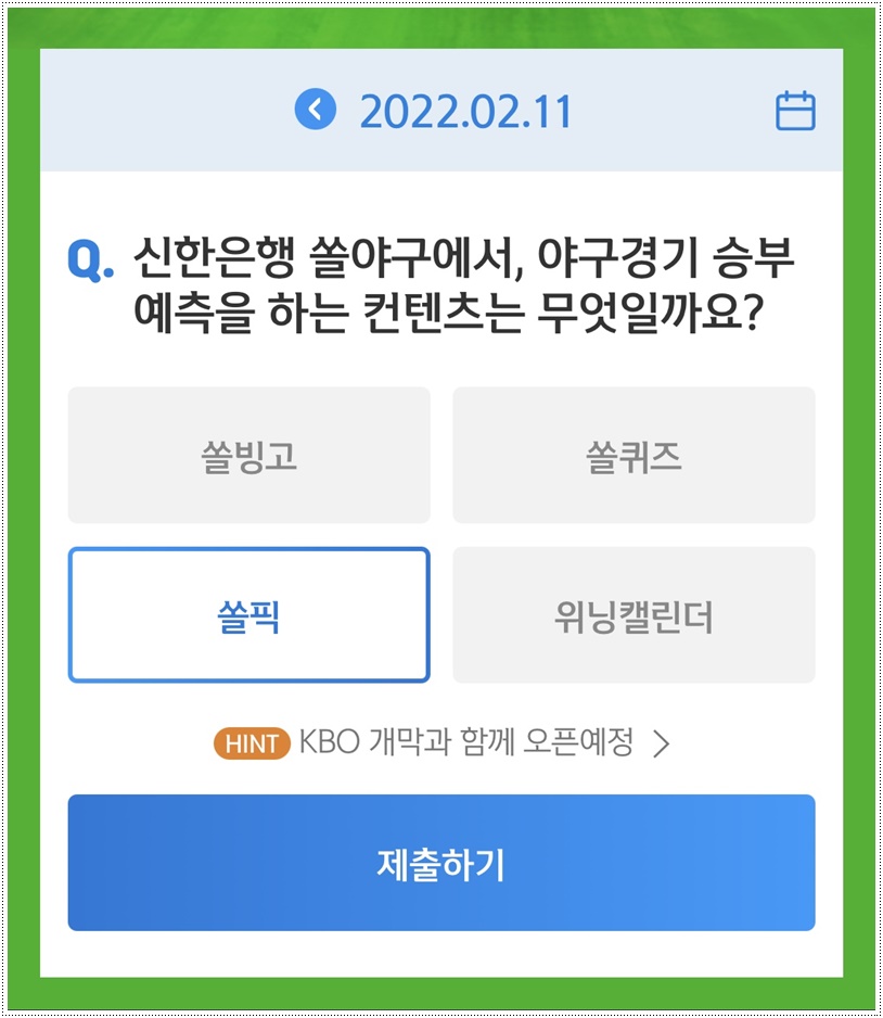  쏠야구 22-2-11(금) 정답 쏠픽