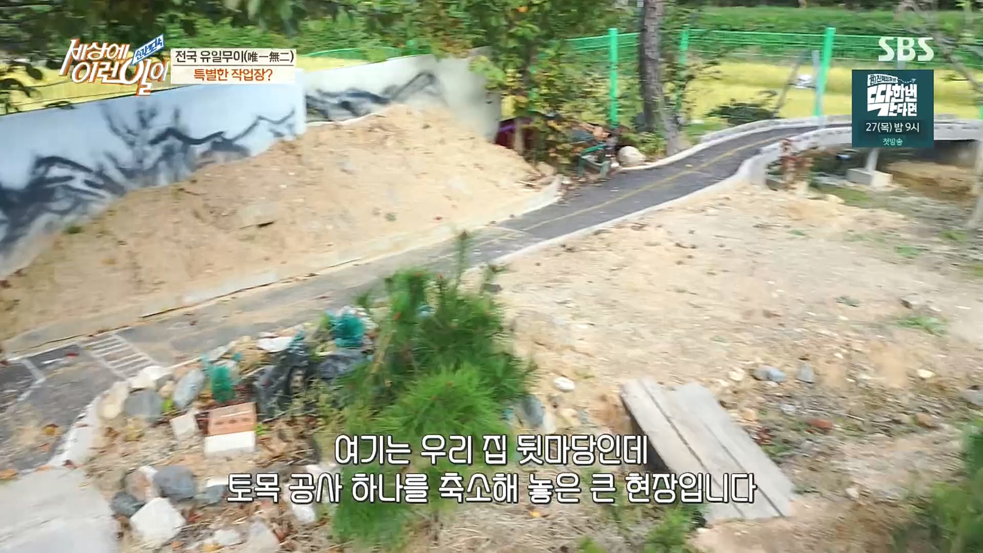 순간포착 세상에 이런일이.E1203.221025p.H264-F1RST.mp4_20221026_193052.550.jpg