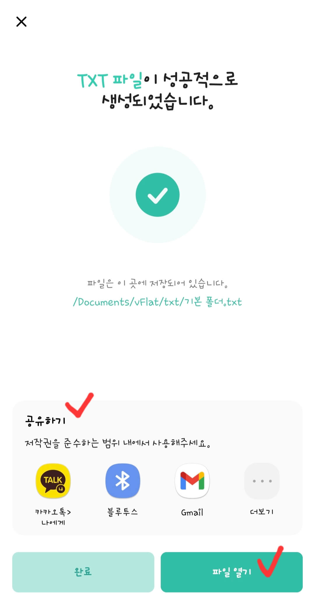 텍스트-파일-생성-과정-화면