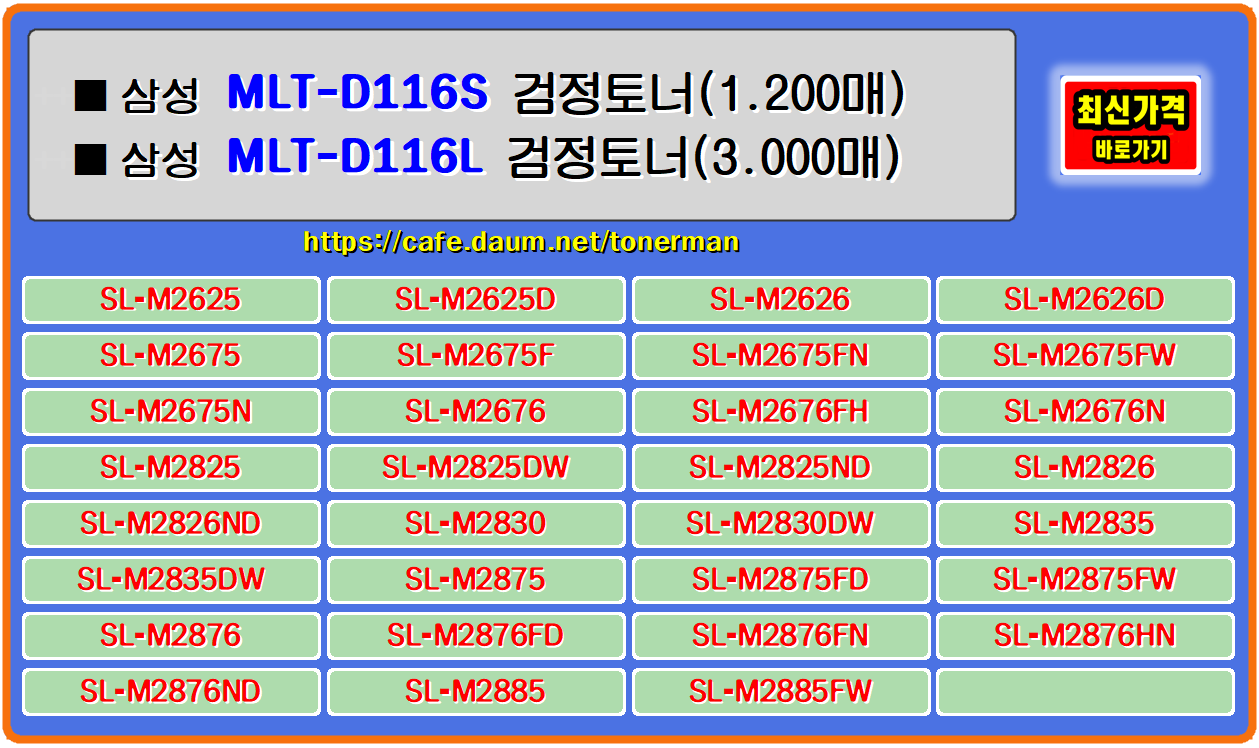 ■삼성 SL-M2625■삼성 SL-M2625D■삼성 SL-M2626■삼성 SL-M2626D■삼성 SL-M2675■삼성 SL-M2675F■삼성 SL-M2675FN■삼성 SL-M2675FW
■삼성 SL-M2675N■삼성 SL-M2676■삼성 SL-M2676FH■삼성 SL-M2676N■삼성 SL-M2825■삼성 SL-M2825DW■삼성 SL-M2825ND■삼성 SL-M2826
■삼성 SL-M2826ND■삼성 SL-M2830■삼성 SL-M2830DW■삼성 SL-M2835■삼성 SL-M2835DW■삼성 SL-M2875■삼성 SL-M2875FD■삼성 SL-M2875FW
■삼성 SL-M2876■삼성 SL-M2876FD■삼성 SL-M2876FN■삼성 SL-M2876HN■삼성 SL-M2876ND■삼성 SL-M2885■삼성 SL-M2885FW