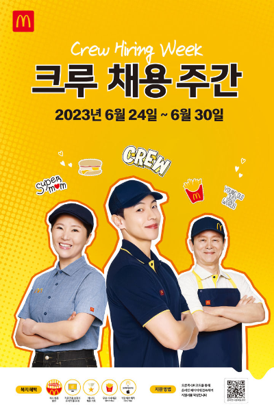  맥도날드 크루 채용 기간은?