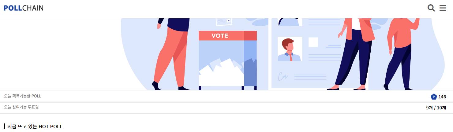  [앱테크] 설문조사 코인 POLLCHAIN 폴체인 200폴 받는 방법 친구초대코드 7375795