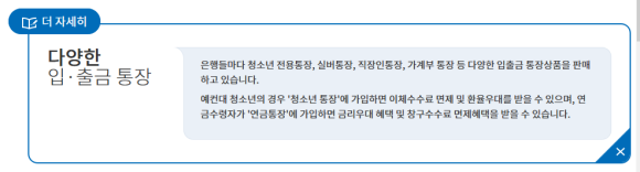  예금, 적금 상품에는 어떤게 있나요? -feat 금융감독원