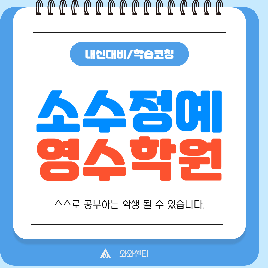 신방동 고등 수학학원 영어학원 내신대비