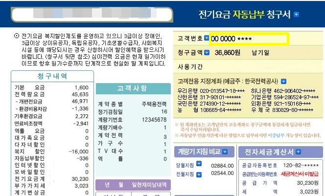 한국전력고지서