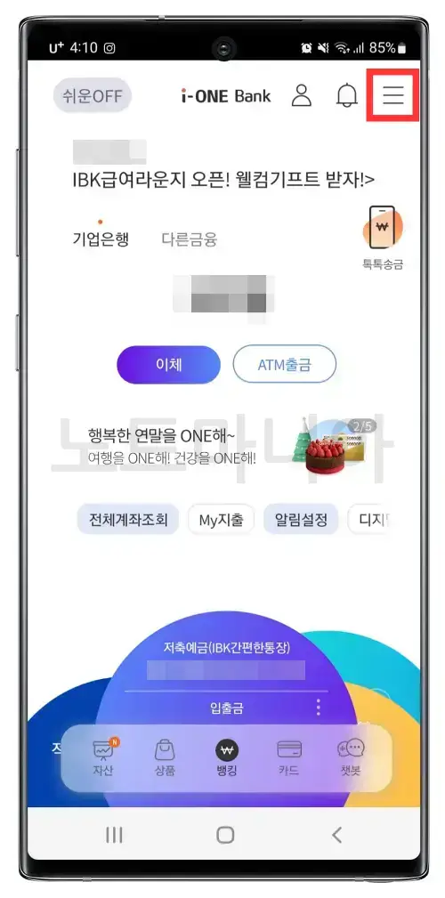 기업은행 체크카드 발급신청방법 01