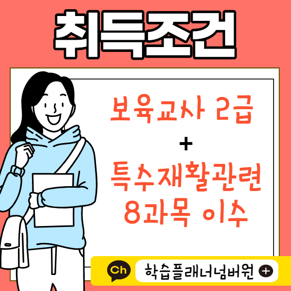 이렇게 하면 돼요.장애·영유아 보육교사 자격증 2