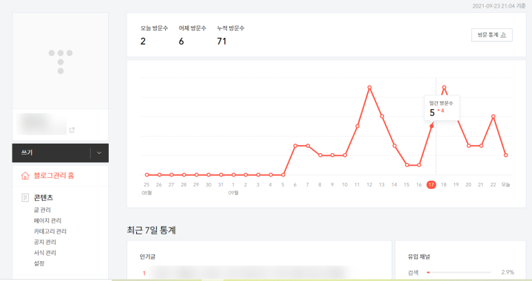 티스토리애드센스 승인 성공! 신청 10