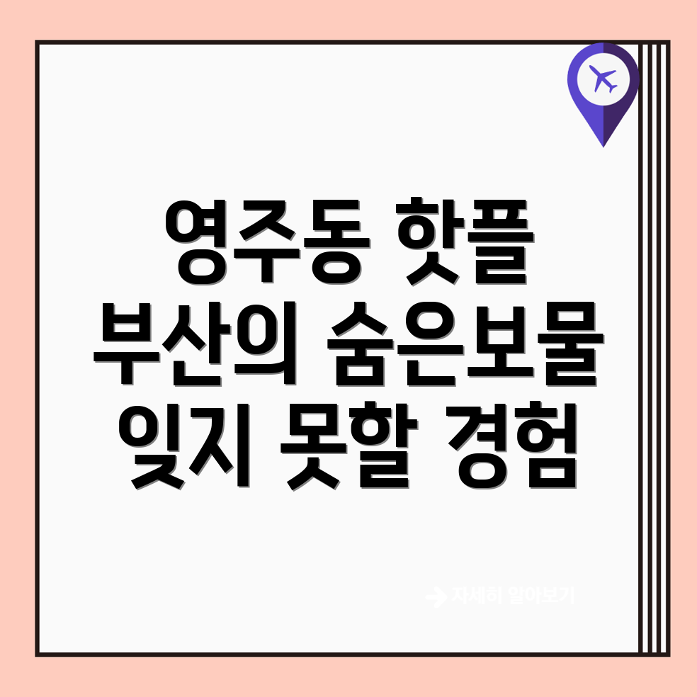 부산 영주동 여행