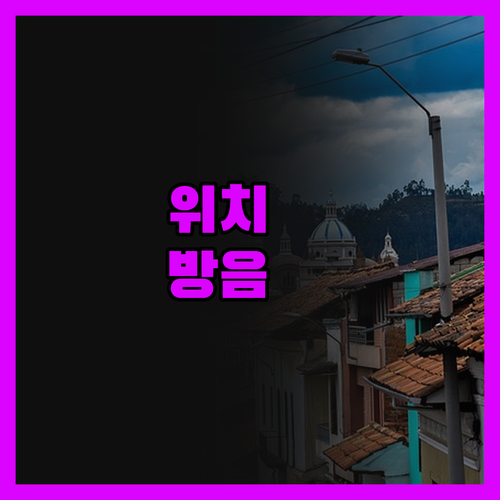 구로 베르누이 호텔, 솔직히 말하면.