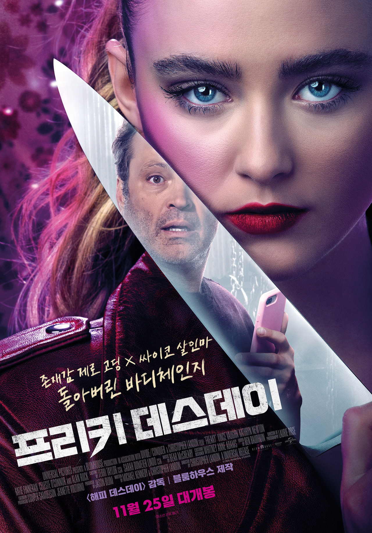  살인자와 몸이 바뀐 여고생-<프리키 데스데이>(2020)