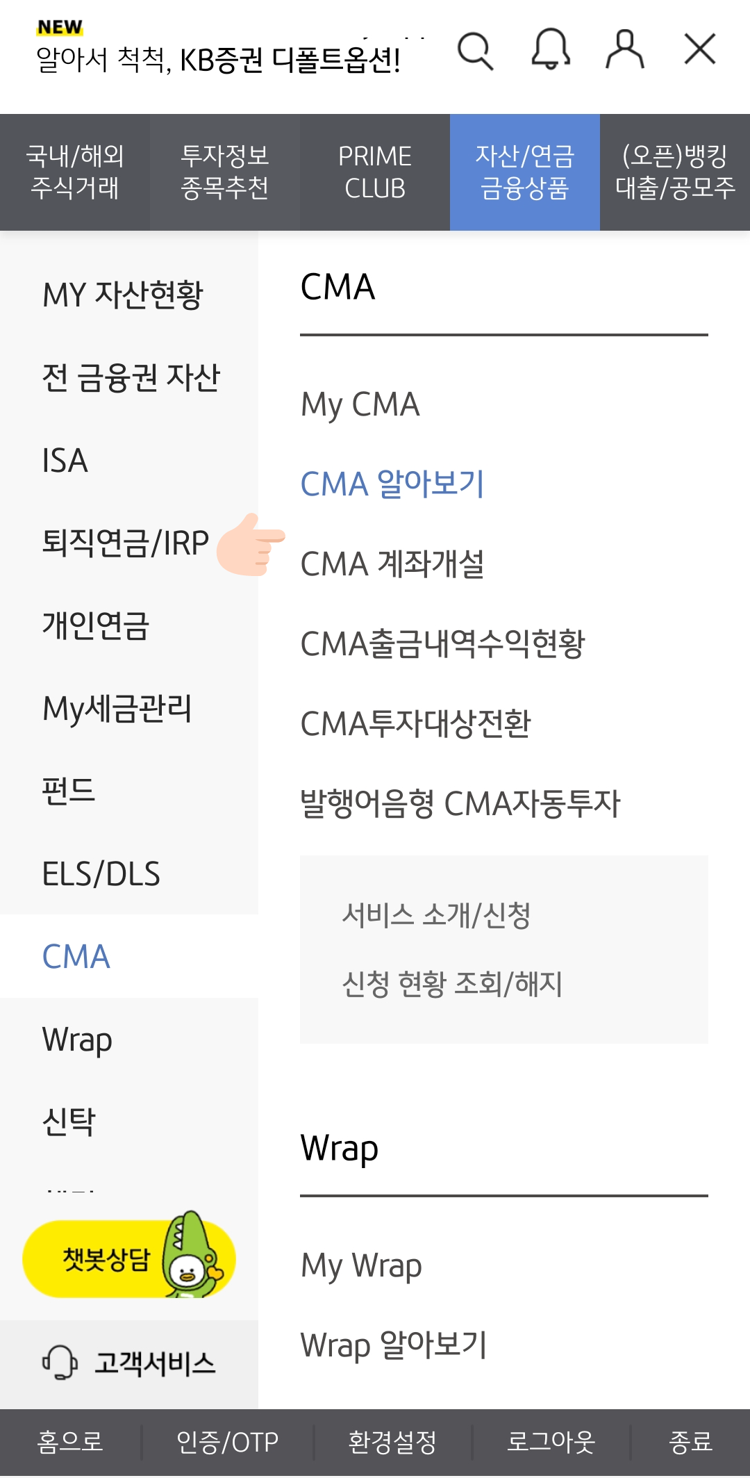 CMA 계좌개설 메뉴