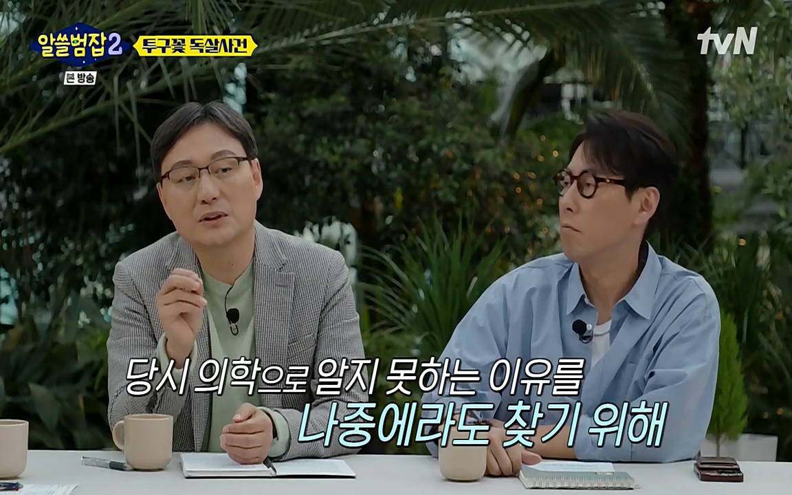 알쓸범잡 2.E15.220425p-NEXT.mp4_20220425_180942.848.jpg