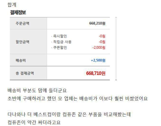  동영상 편집, 포토샵용 조립식 컴퓨터 구매 2개월 차