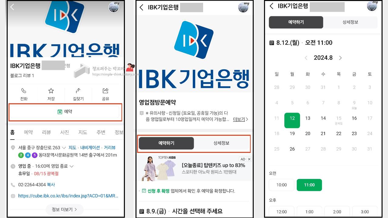 은행 모바일번호표 발급 및 영업점 방문 예약 신청 방법