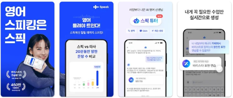 스픽 (Speak)앱 소개 및 기능