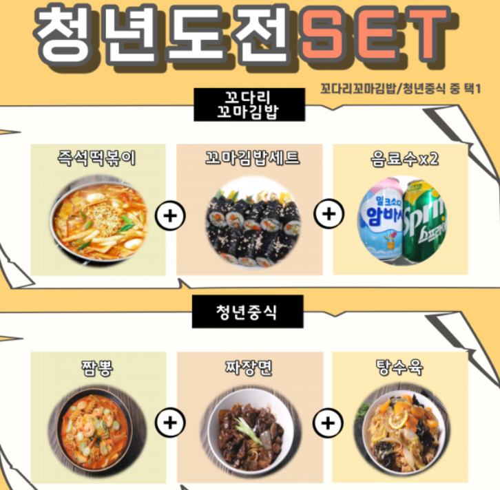 천안시 청년 도전 지원사업 2인 식사권 메뉴