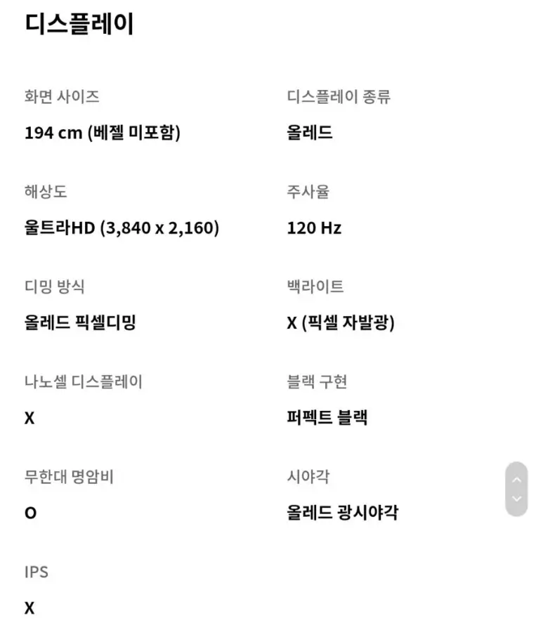 LG OLED 73인치 TV 스펙