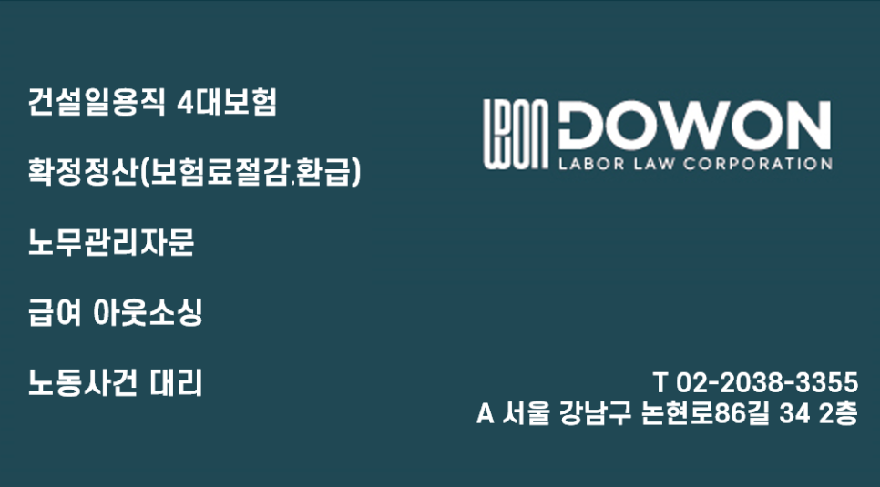 8,500만원! 어디까지 감액이 될까? [고용 산재 확정 정산 사례] 추징보험료 2