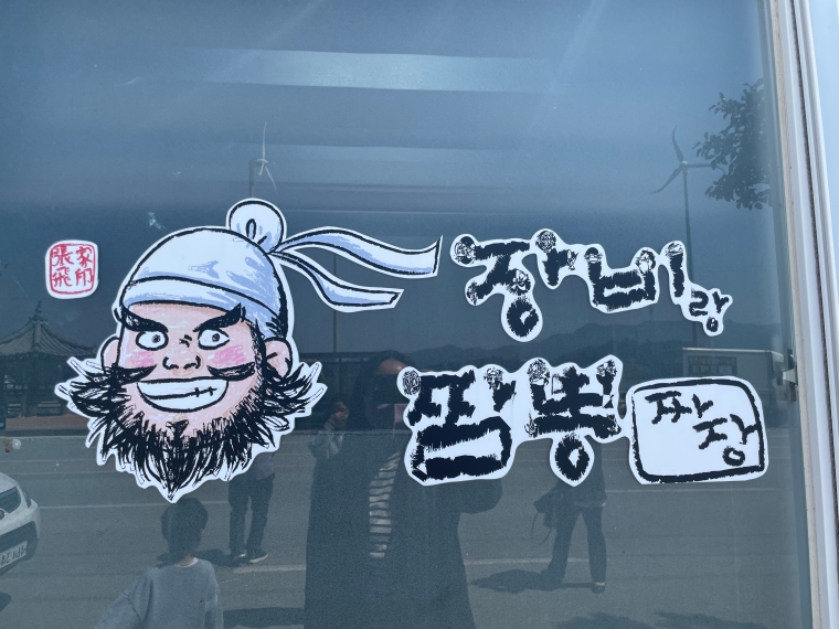 장비짬뽕 이미지