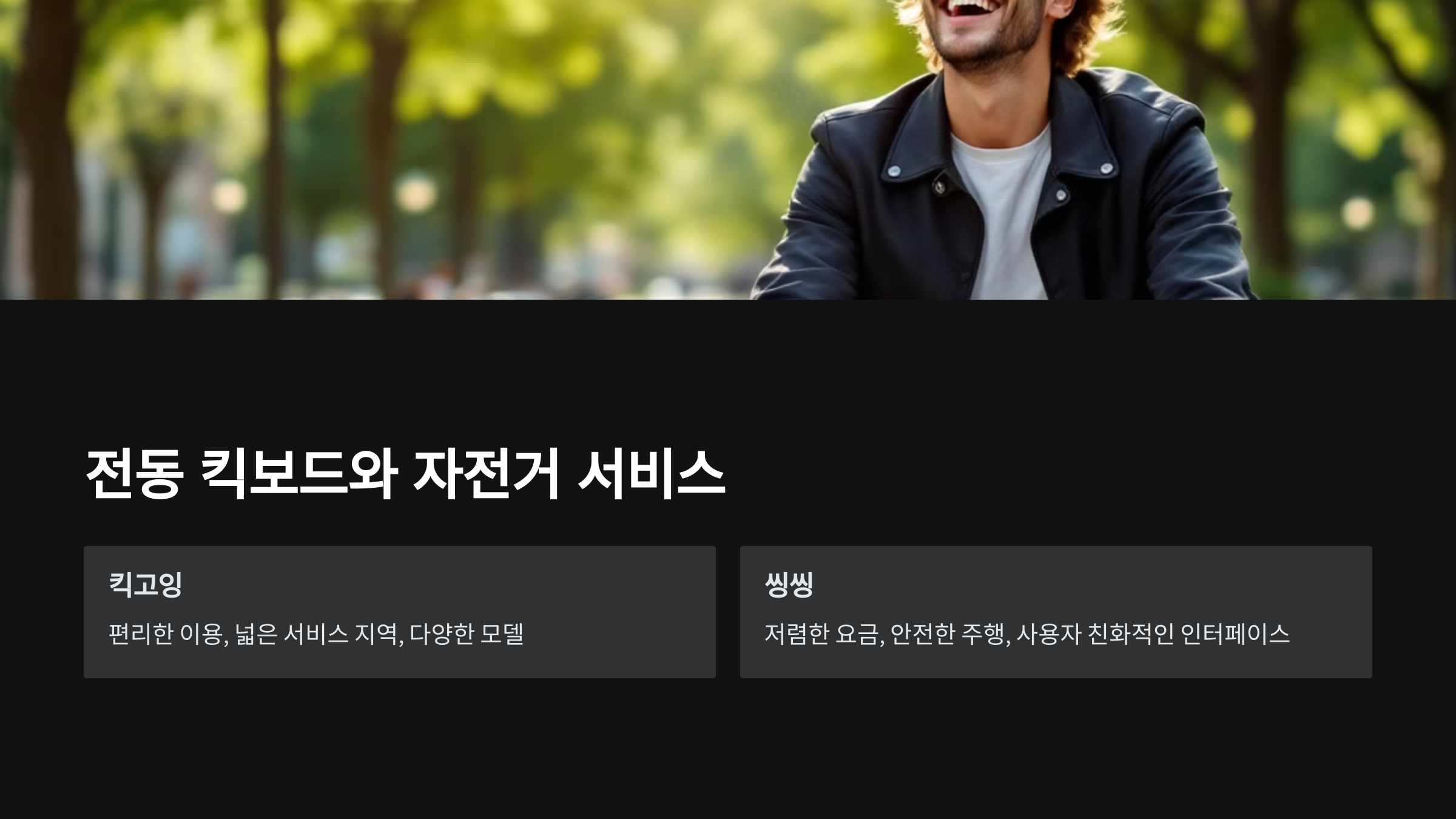 모빌리티 서비스 추천
