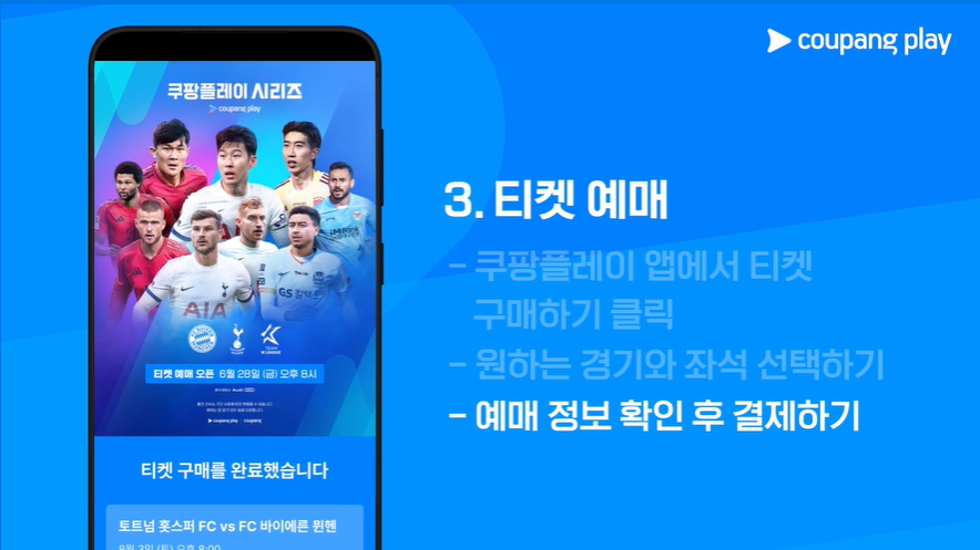 토트넘뮌헨경기