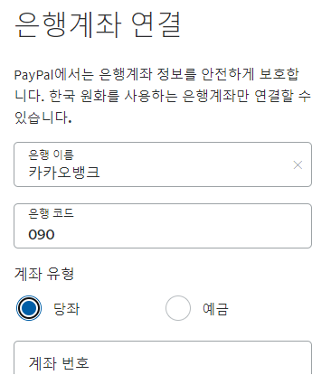 페이팔-결제방법