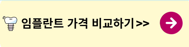 임플란트 치료 기간&#44; 유지 기간