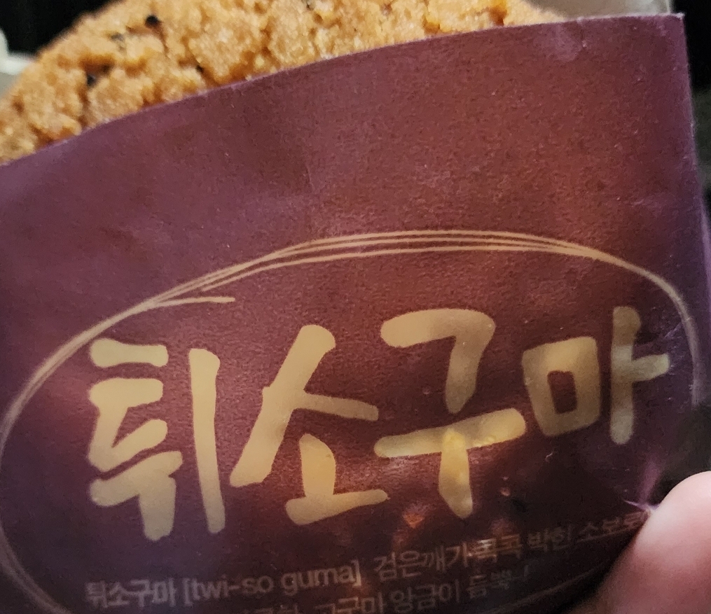  대전 튀소구마