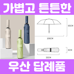  스크린 골프 연습장 우산 답례품 제작 후기, 홍보용 우산제작 고객 사은품 우산 주문제작 완벽한 선택