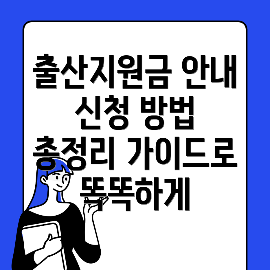 임실군 출산지원금