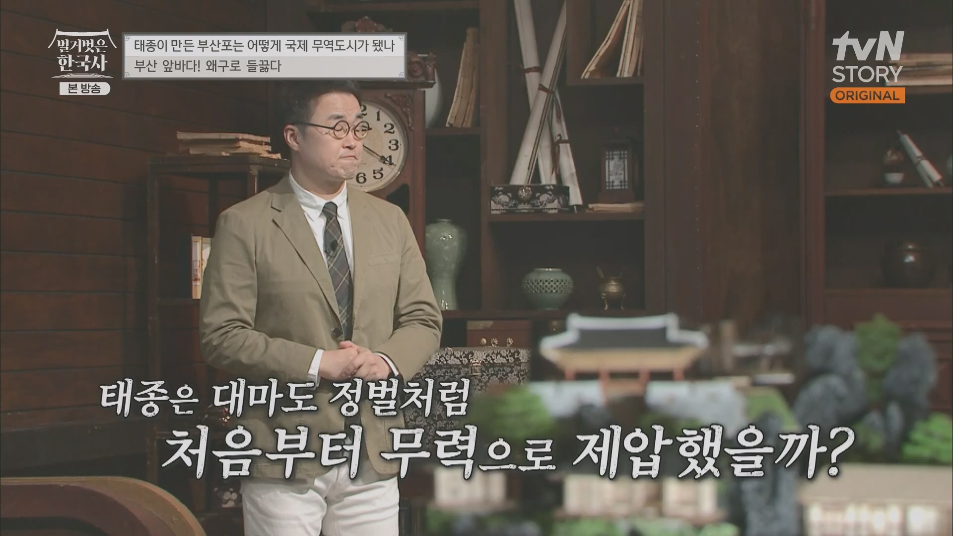 벌거벗은 한국사.E50.230405p.H264-F1RST.mp4_20231203_155307.539.jpg