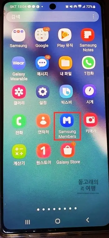 기본-삼성-멤버스-앱