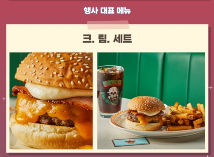  2025 아메리칸 버거위크 행사매장 브쿠클린 더 버거 조인트 