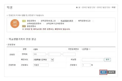 고등학교 생기부 발급
