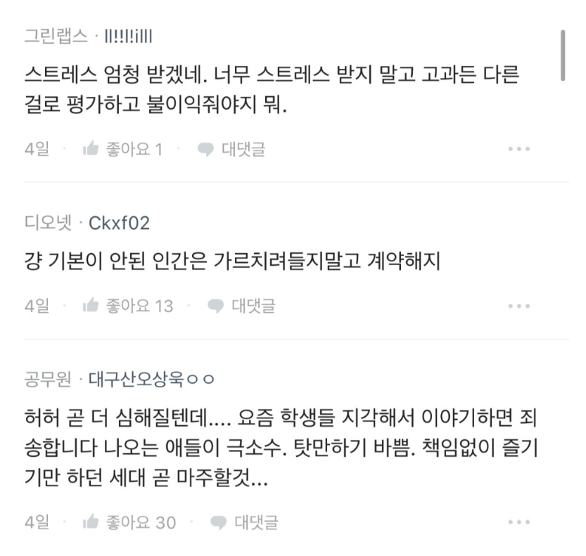 지각했으면 죄송합니다가 먼저 나와야하는거 아니야? 7