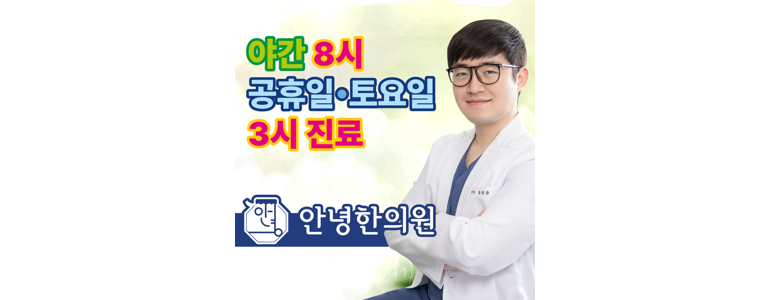 인천 미추홀구 한의원