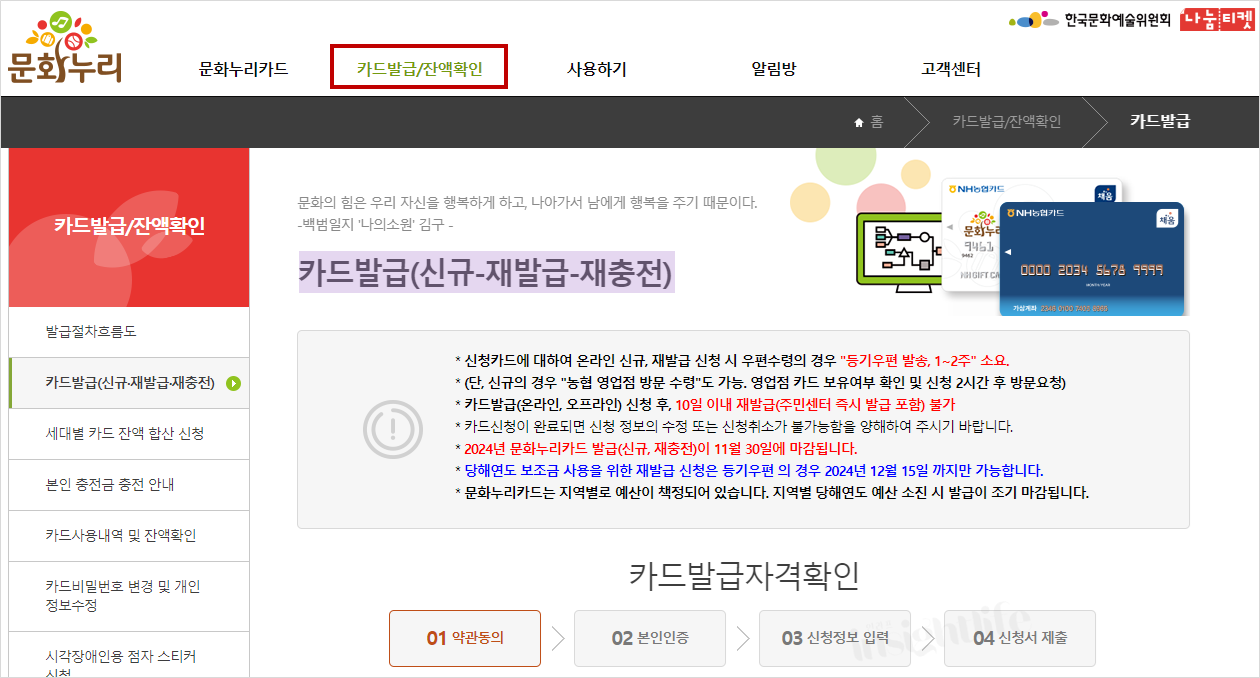 홈페이지 카드발급 신청