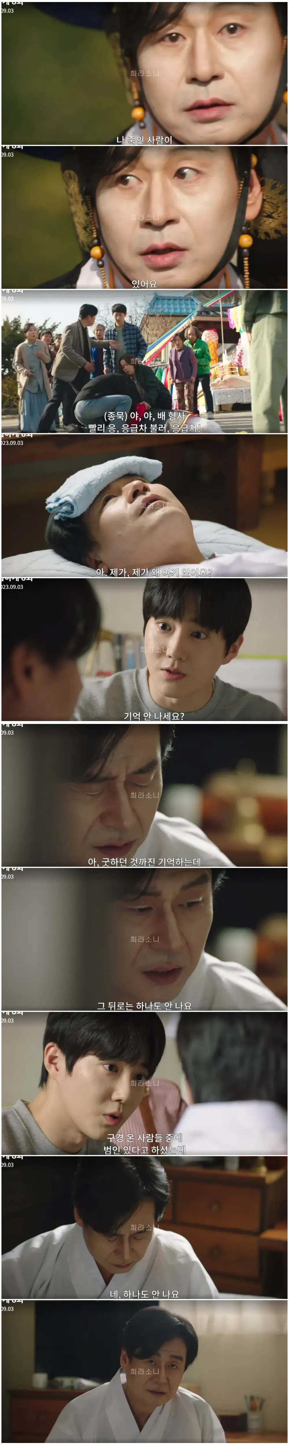 마을굿을 하다 쓰러져 집으로 옮겨지는 맥아더 장군.
