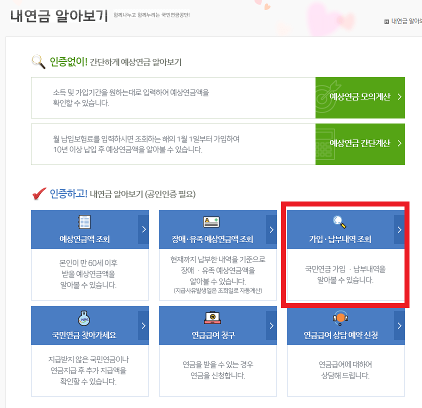 국민연금-납부액-조회
